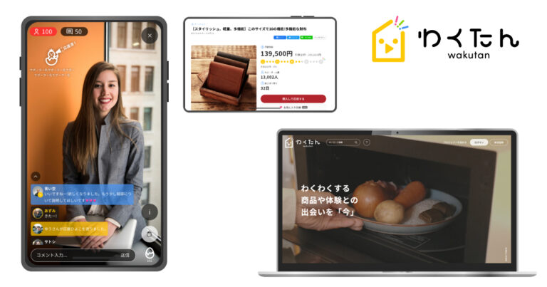 事例インタビュー｜ライブ配信型クラウドファンディングサービス「わくたん」の伴走型支援