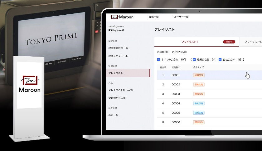 デジタルサイネージ配信を一元管理する次世代DOOHシステムMaroon