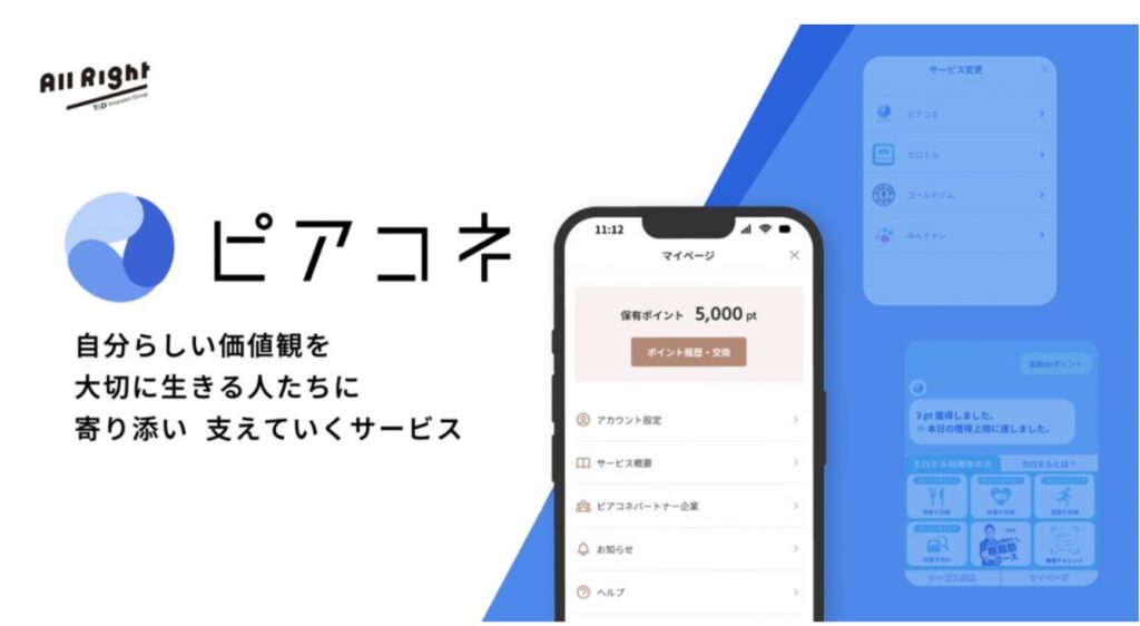 T&D保険グループのLINEを接点とした健康応援サービス「ピアコネ」