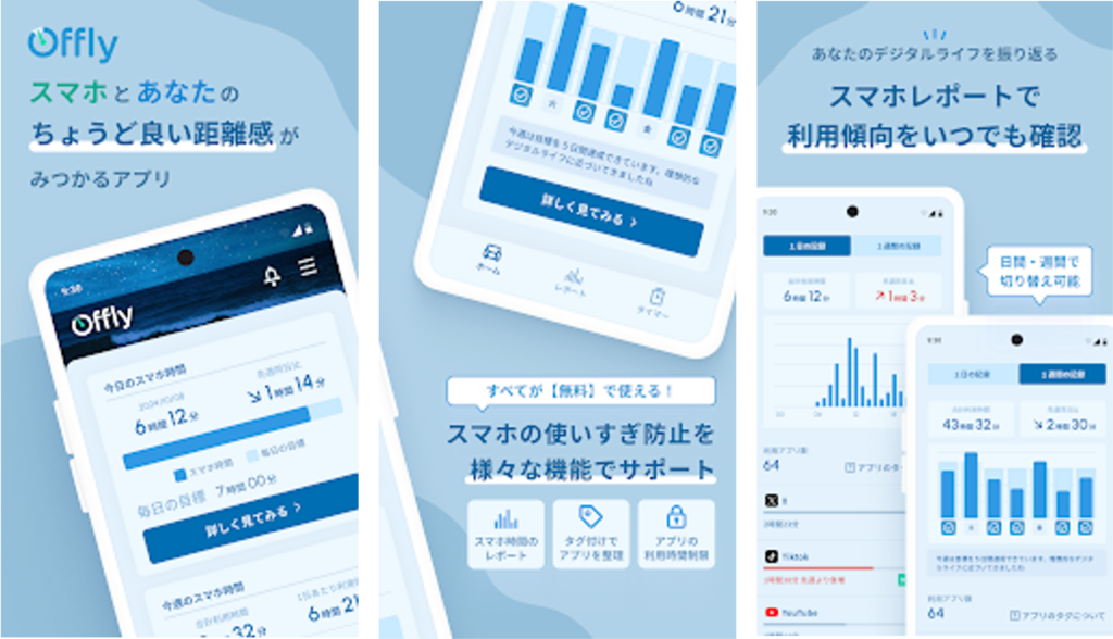 スマホの使い過ぎを防止するデジタルデトックスサポートアプリOfflyの開発支援