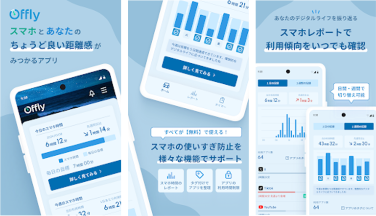 スマホの使い過ぎを防止するデジタルデトックスサポートアプリOfflyの開発支援