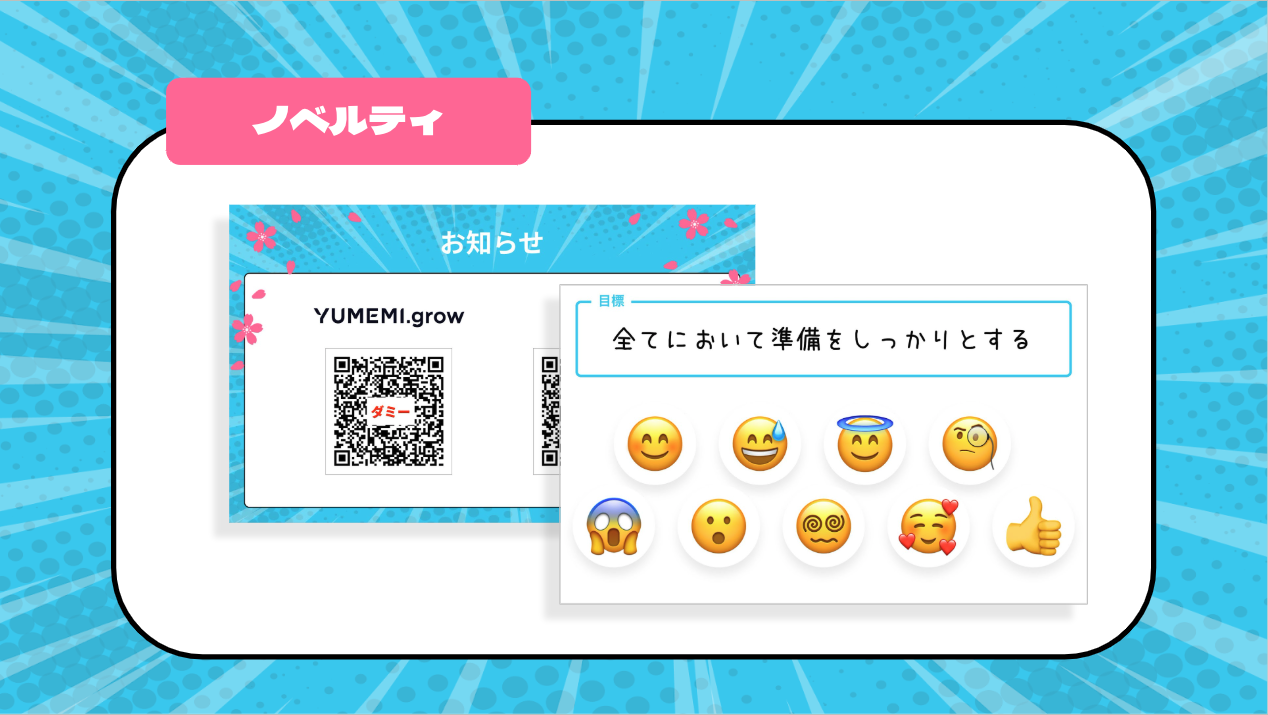 ノベルティ