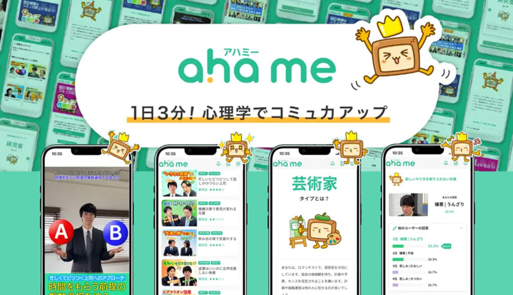 職場の人間関係のお悩みを解決するahameの構想・開発・グロース支援