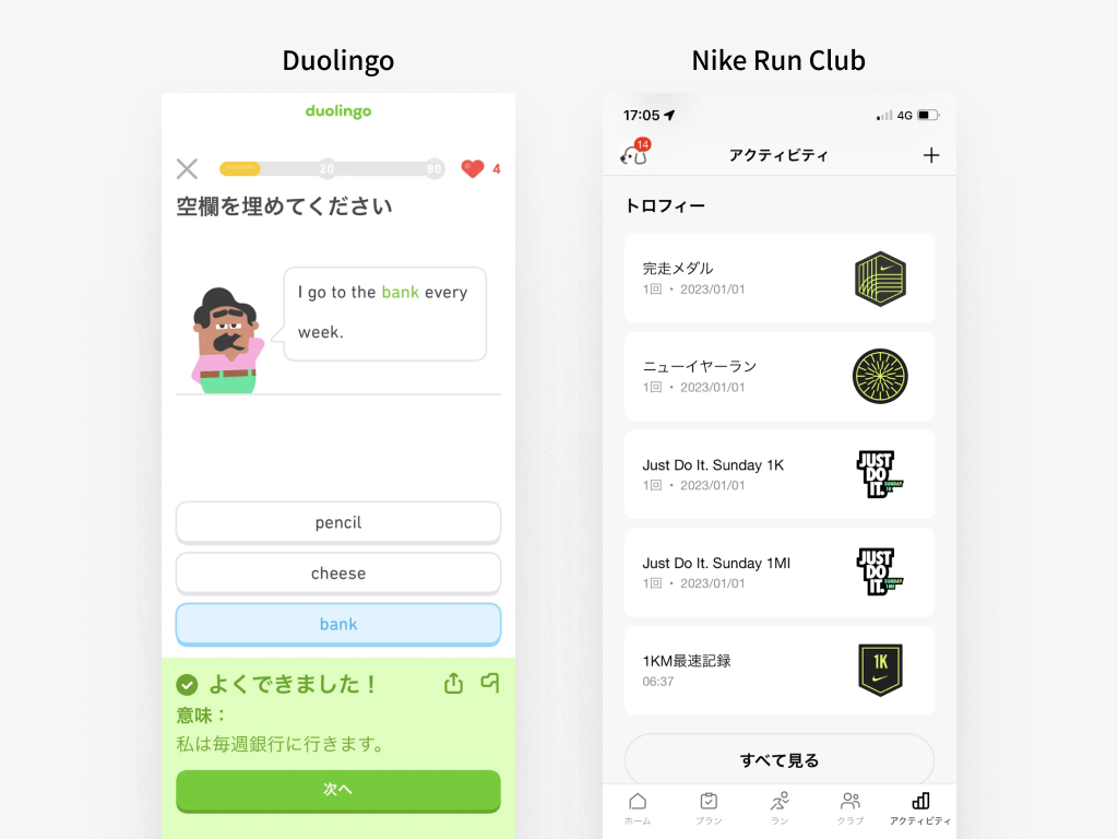 DuolingoとNike Run Clubの画像