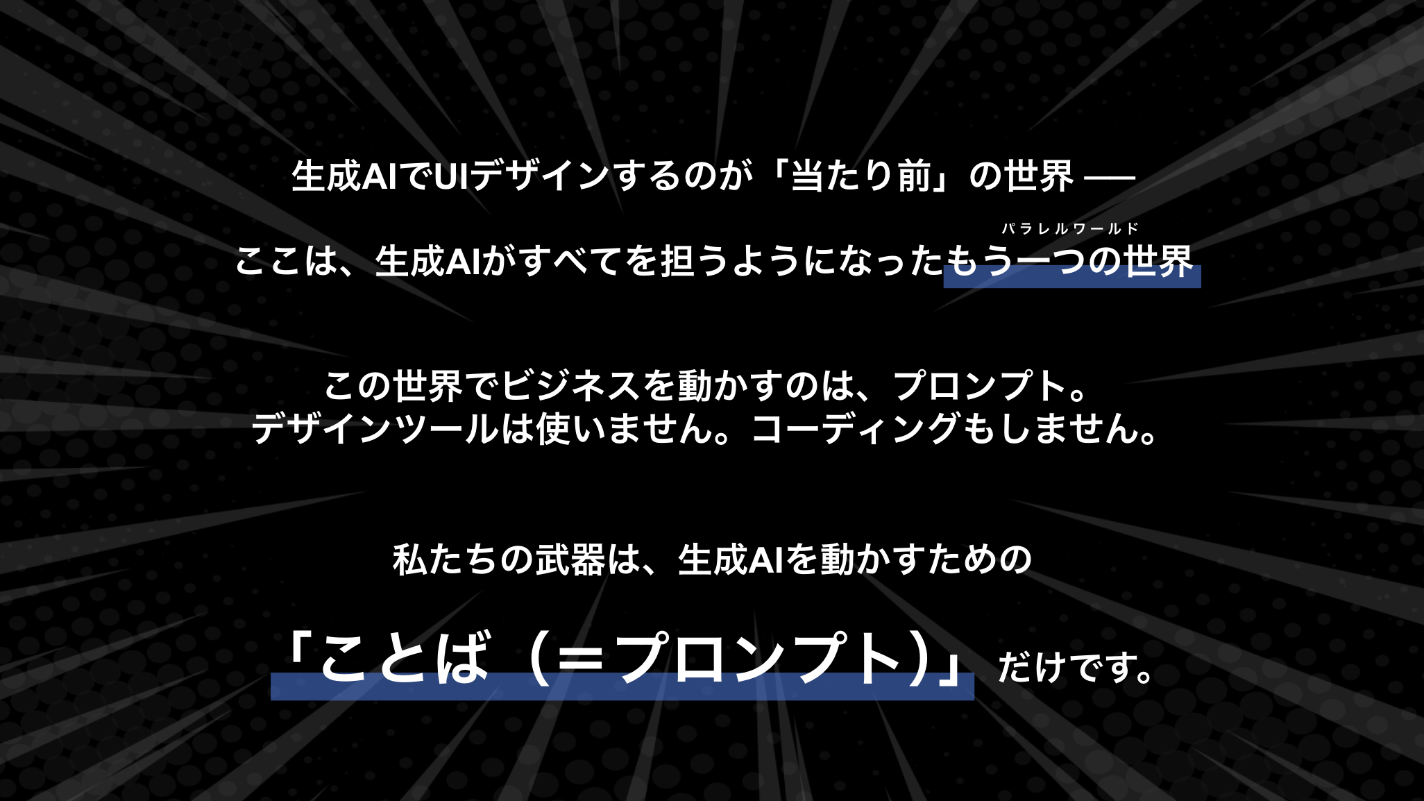 イベントの概要