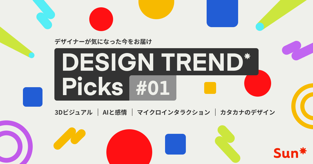 DESIGN TREND* Picks #1