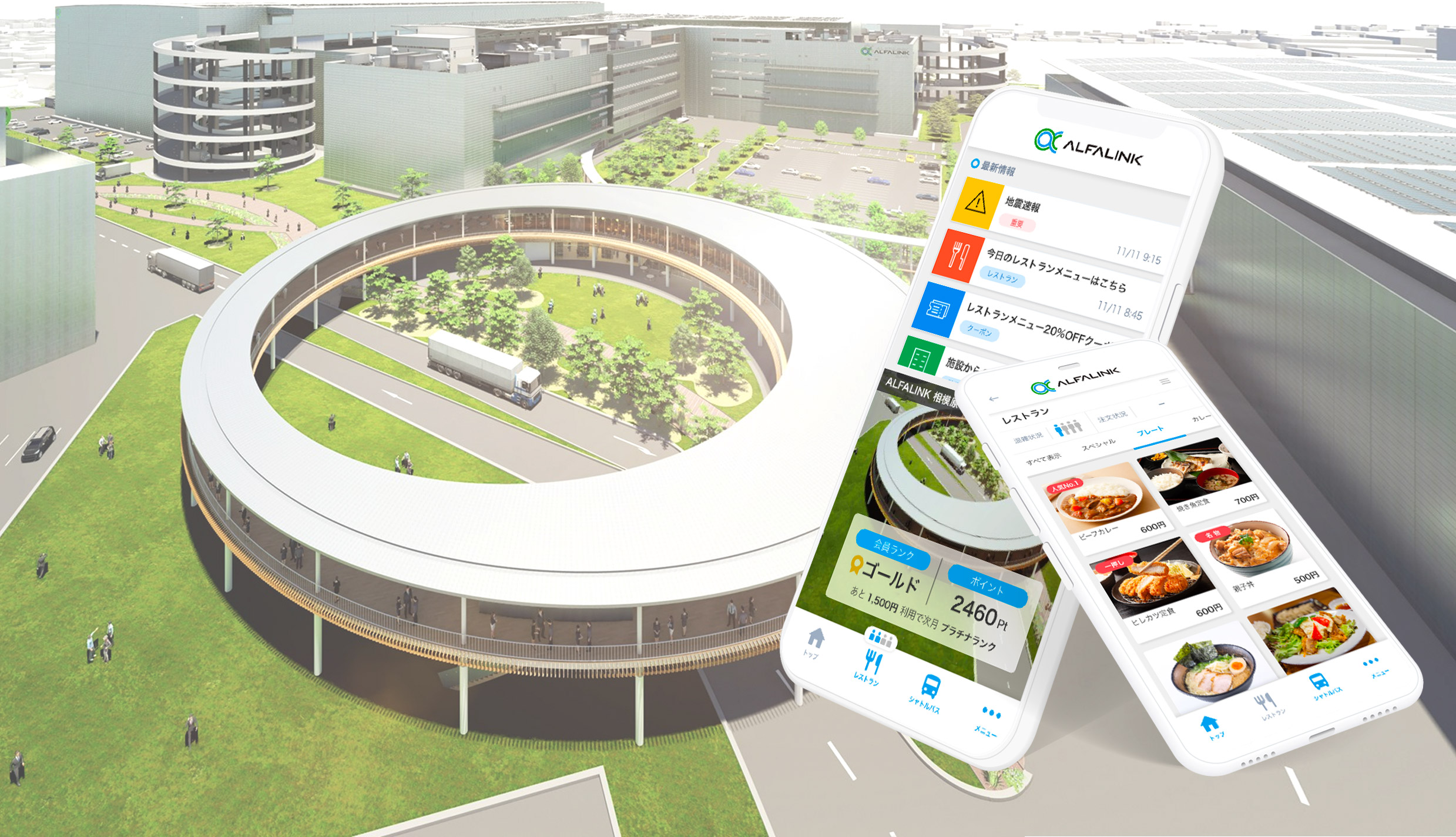 世界最大級物流施設『GLP ALFALINK』利用者向けアプリ開発支援