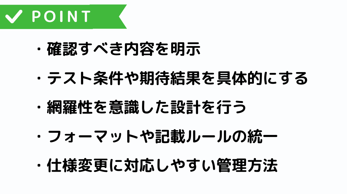 4884_正確なテスト仕様書をつくるポイント
