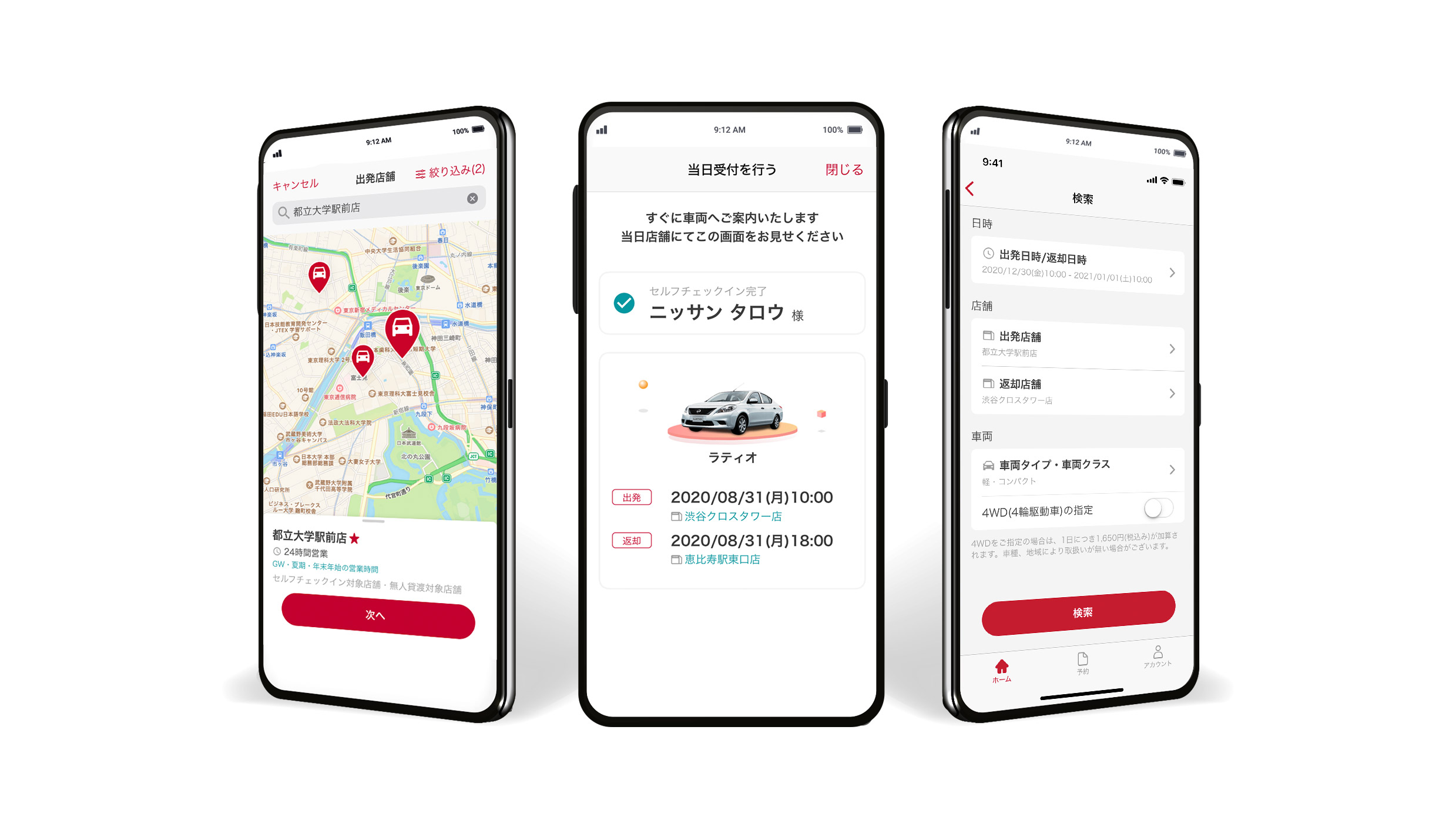 日産レンタカー公式アプリ開発支援