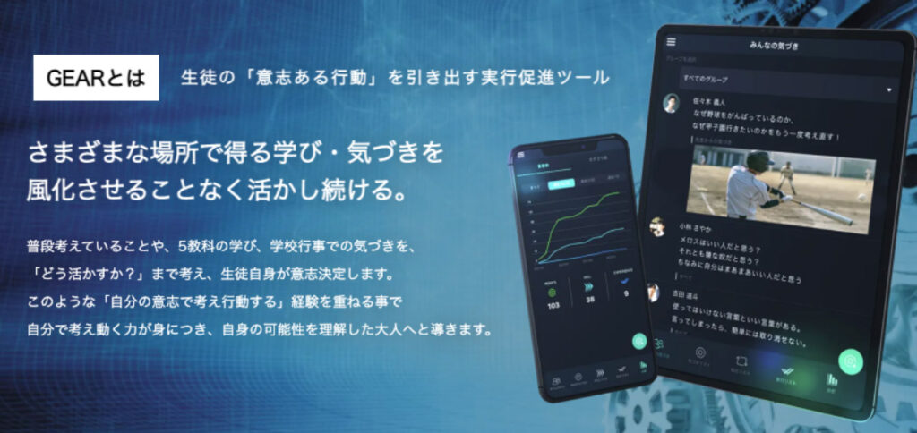 教育現場で役立つウェブアプリの開発をめざす