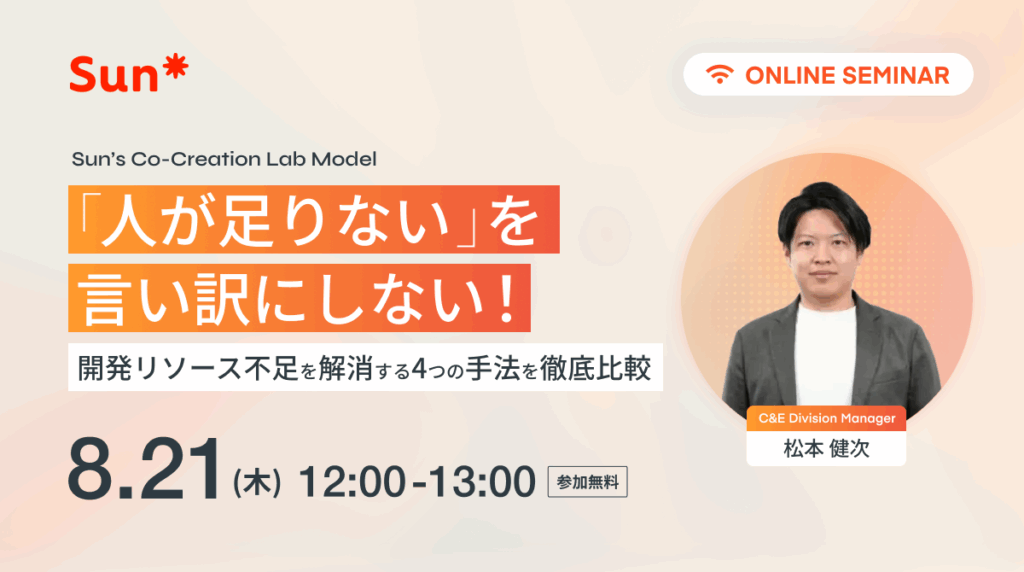 “人が足りない”を言い訳にしない！開発リソース不足を解消する4つの手法を徹底比較