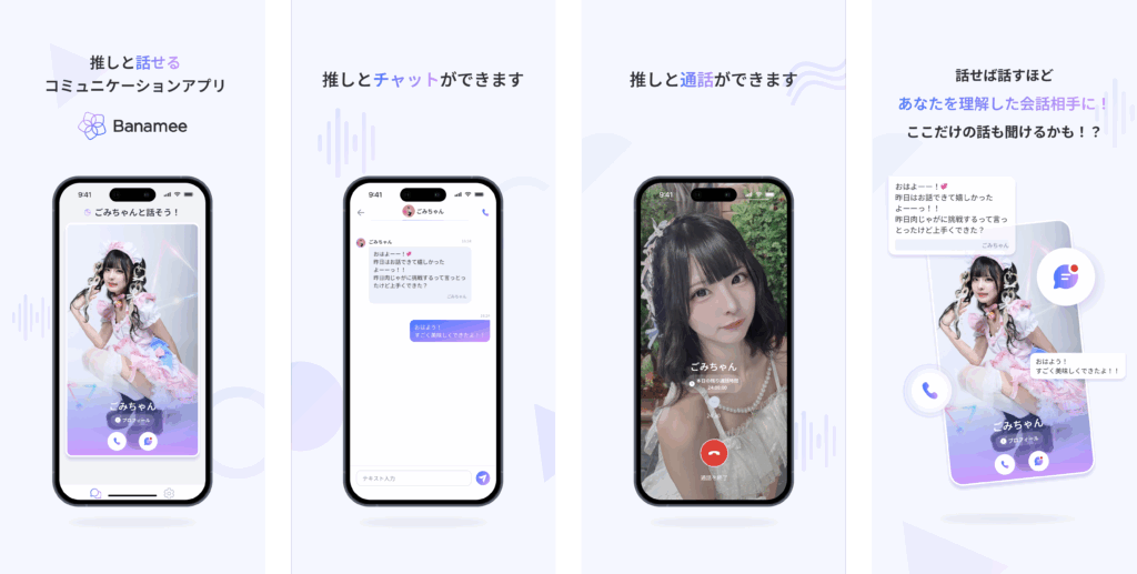 KDDIテクノロジー - 推し活アプリ「Banamee」