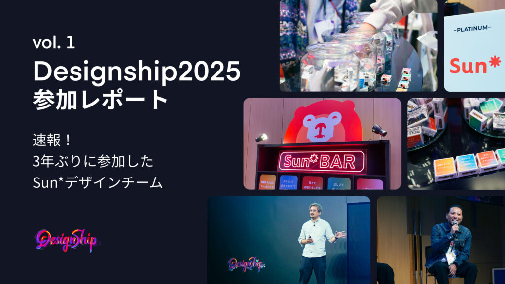 Designship 2025 参加レポートVol.1：3年ぶりの挑戦、広がったデザインを伝える旅
