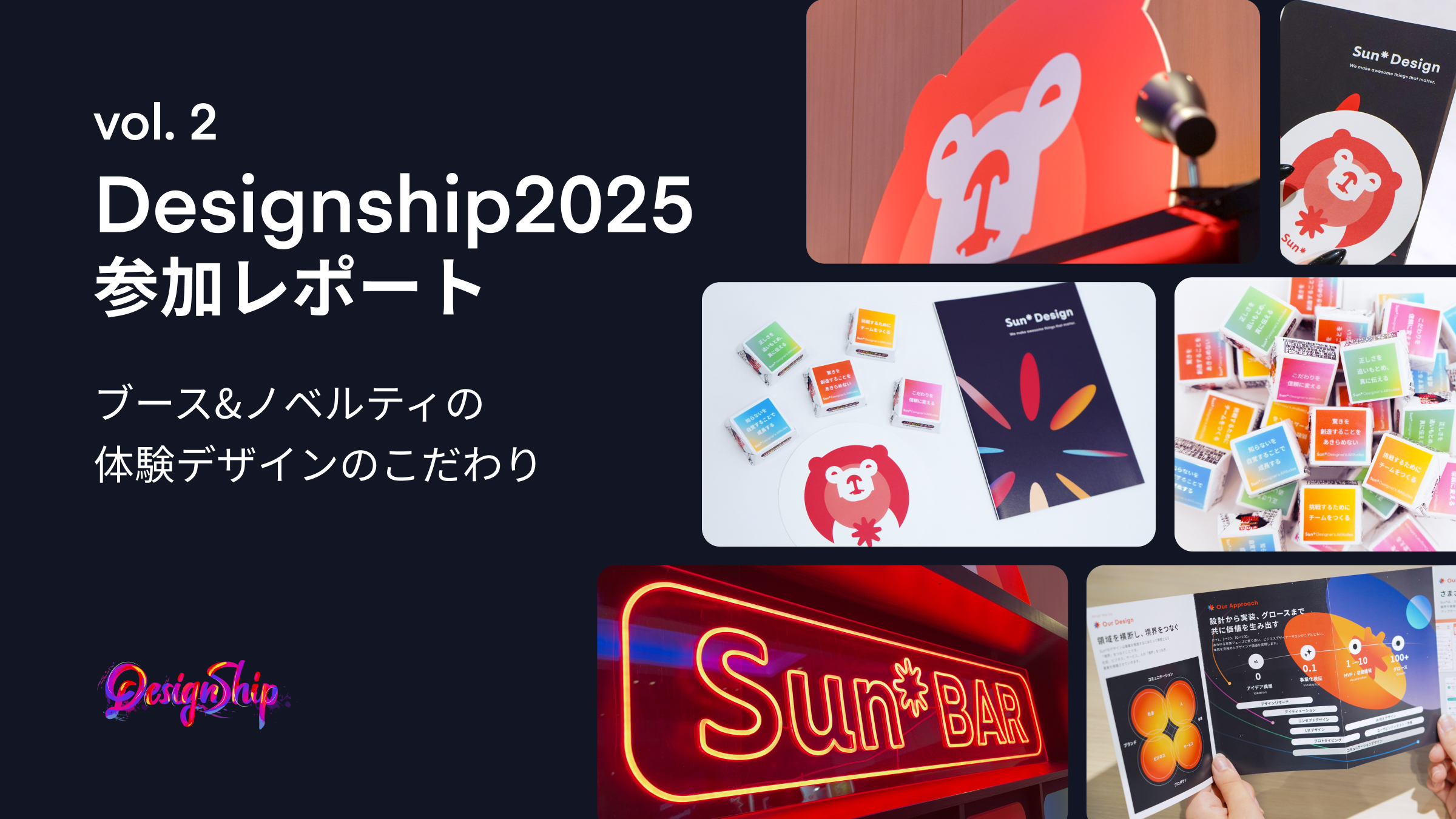 Designship 2025 出展レポートVol.2：対話が生まれるブースとノベルティデザインの裏側