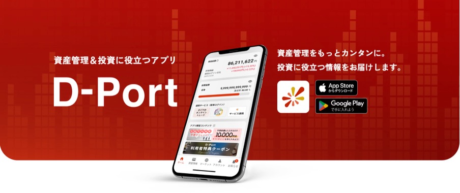 大和証券 D-Port