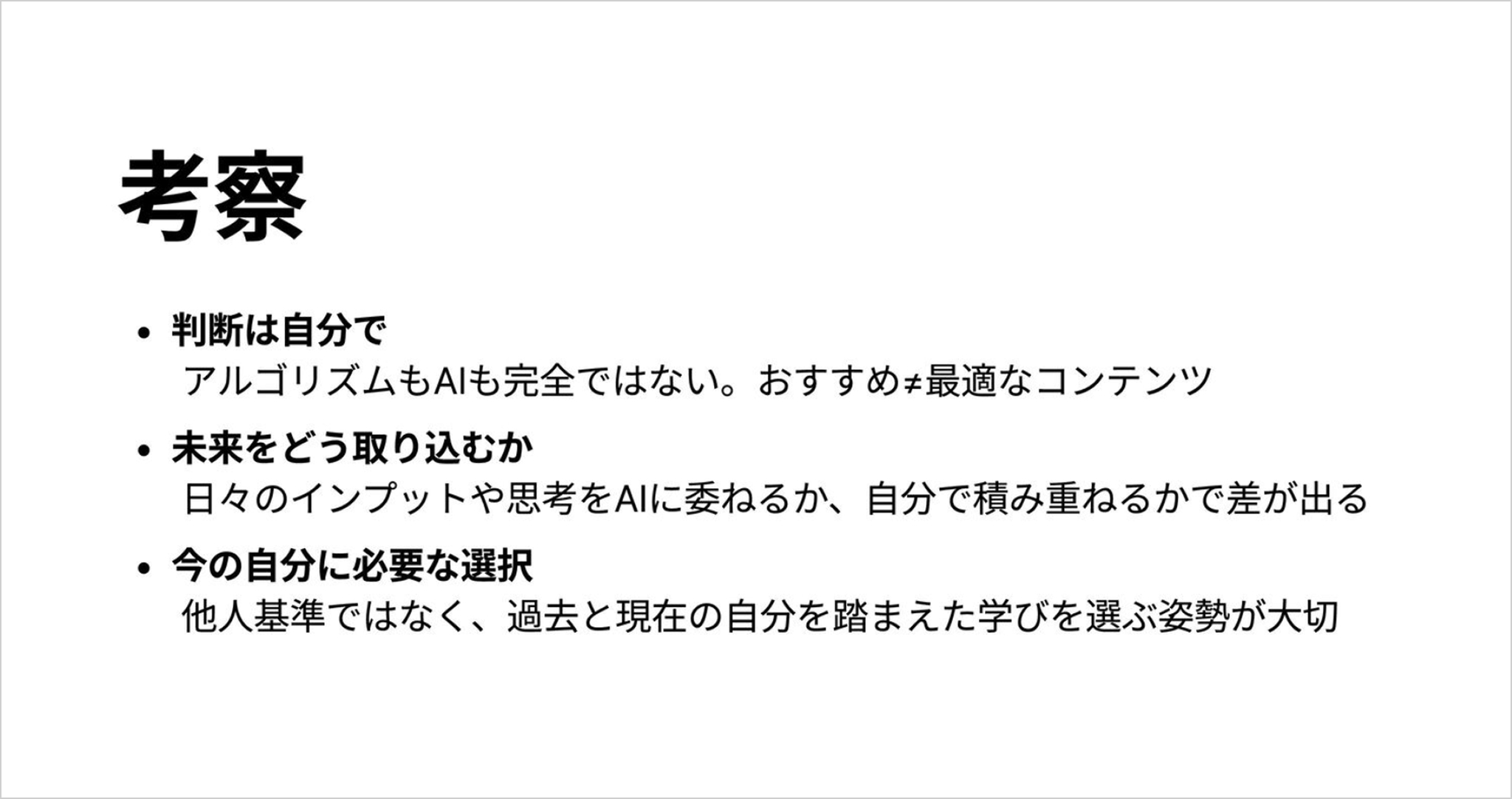 登壇者スライド