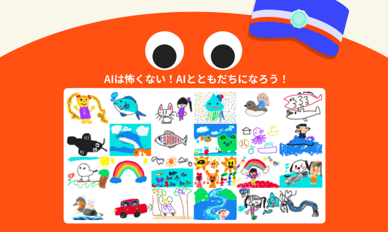 子どもたちとAIが”ともだち”になる未来へ。 滋賀県彦根市で創出したAIアート体験