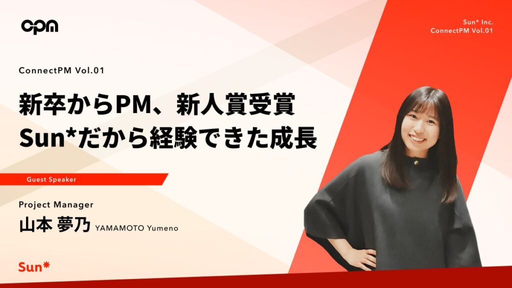 新卒からPM、新人賞受賞へ。Sun*だから経験できた成長とは
