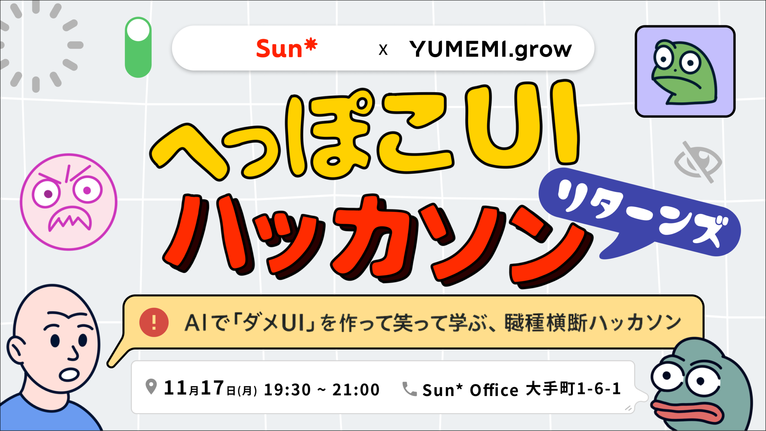 Connpass募集サイト画像