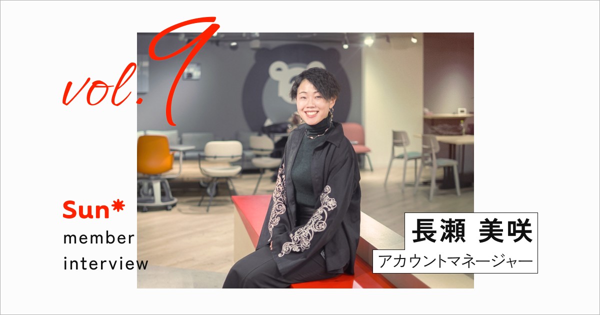 ホテル業界からDXの最前線へ。北海道で叶えた、場所にとらわれないキャリアの築き方