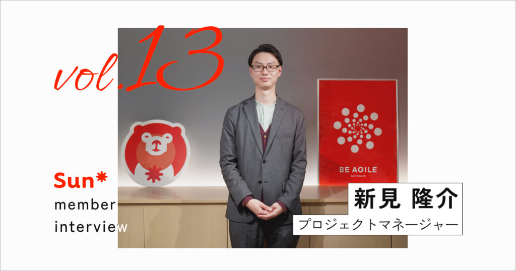 リモートでも一人で抱え込まなくていい。キャリアと家庭を両立するSun*でのPMライフ