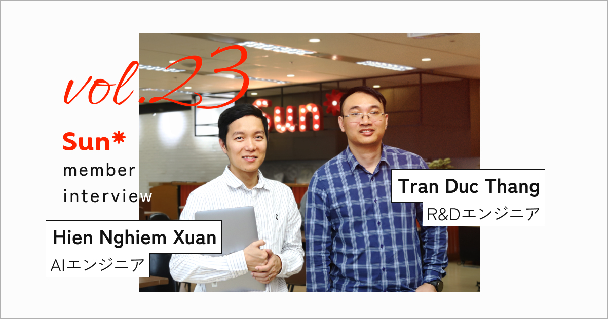 「AIソリューションの開拓者」へ。基礎研究と社会実装を両立するSun*のAI技術のリアルとは