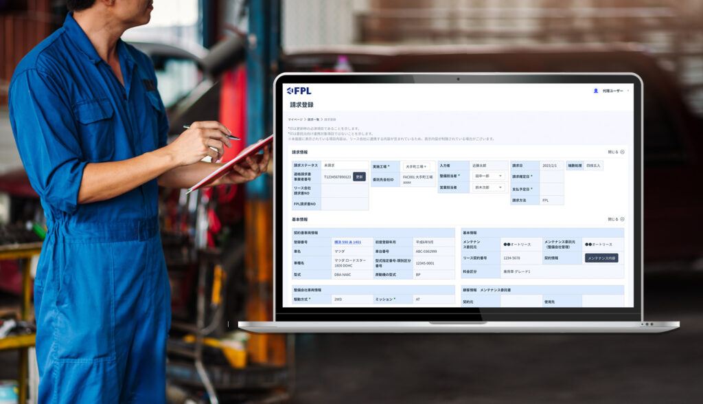 自動車整備プラットフォーム「FLEET PITLOCK」の開発支援