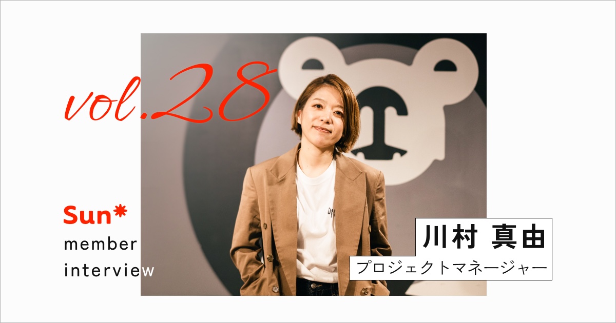 PdM経験を武器に、多くの挑戦機会と評価をSun*で手にした理由