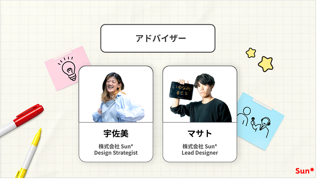 アドバイザー
