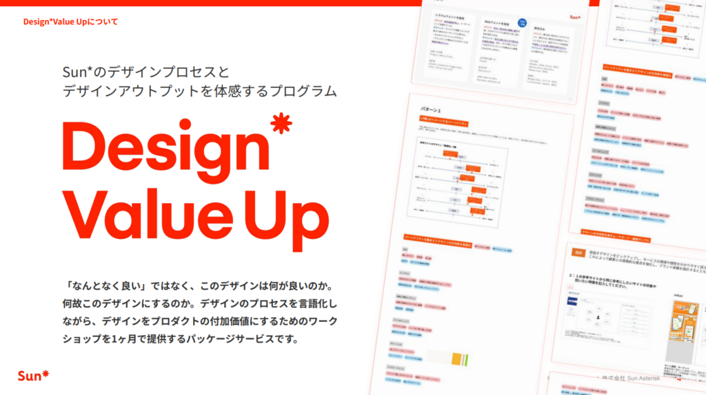 デザインは“見た目”ではなく、プロダクトの価値を伝える戦略である