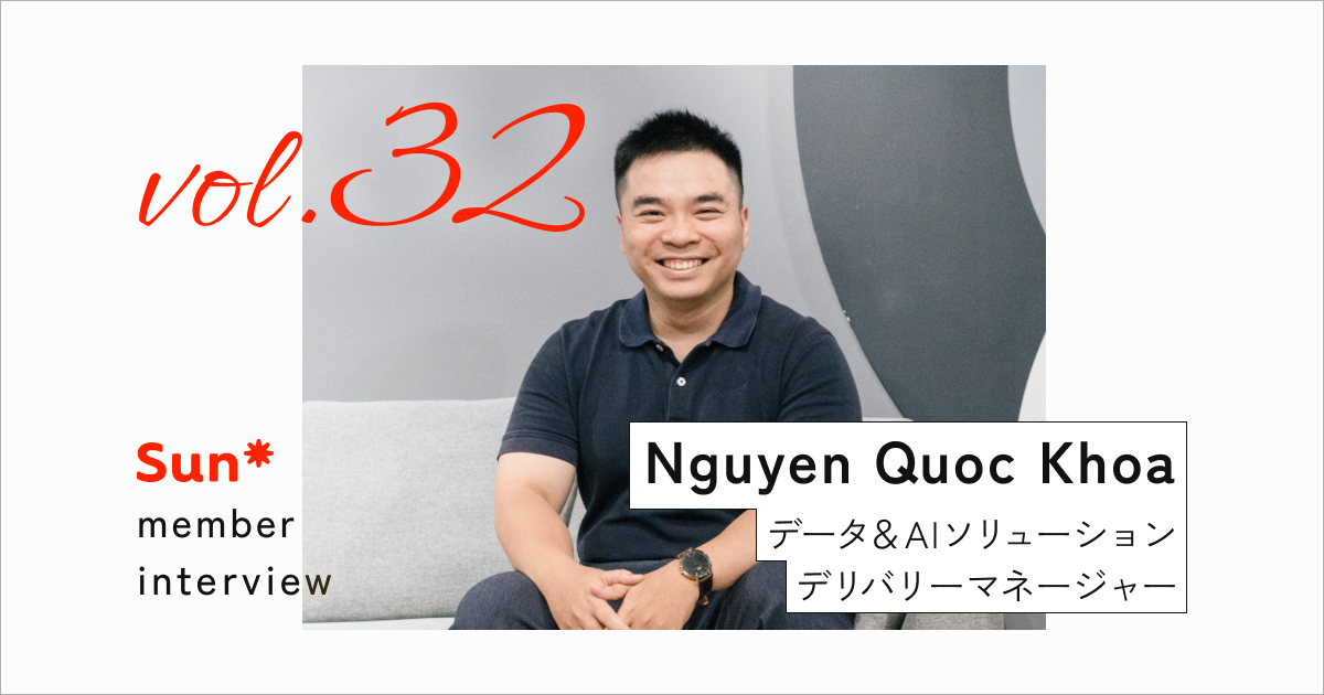 完璧な日本語より、どうバリューを出すか。違いを前提に強みを活かす、Sun*でのAIキャリア